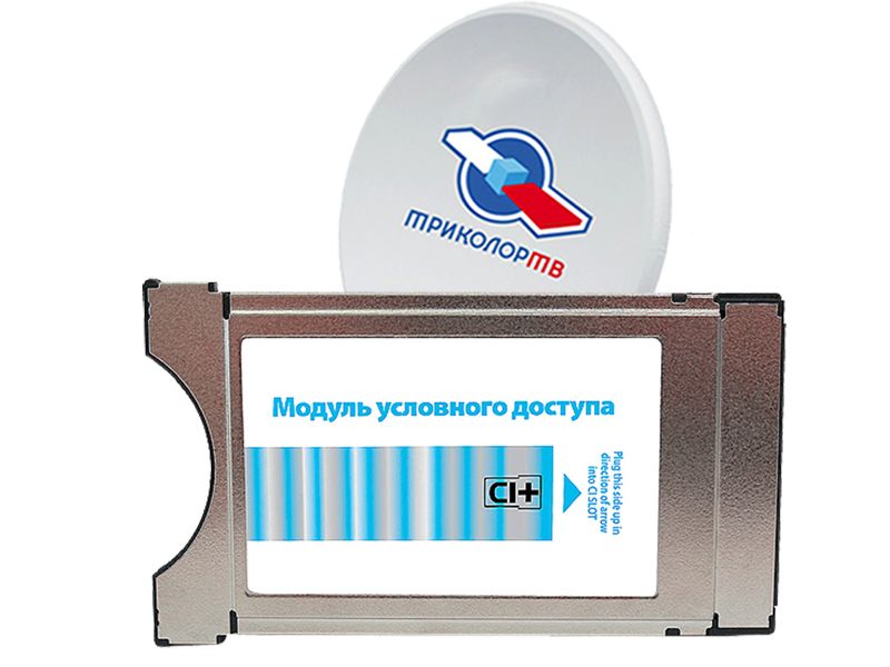Комплект Триколор тв c модулем CI+ FullHD купить в Пушкино